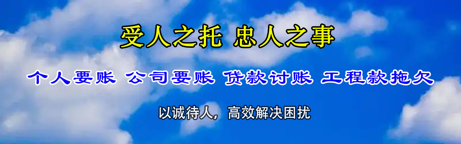 揭西讨账公司