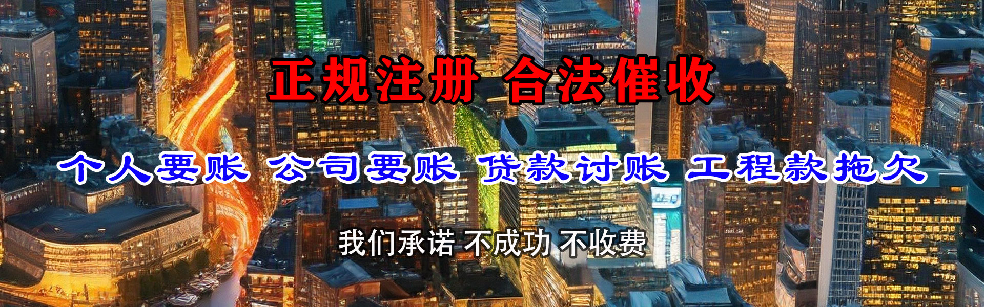 揭西讨账公司